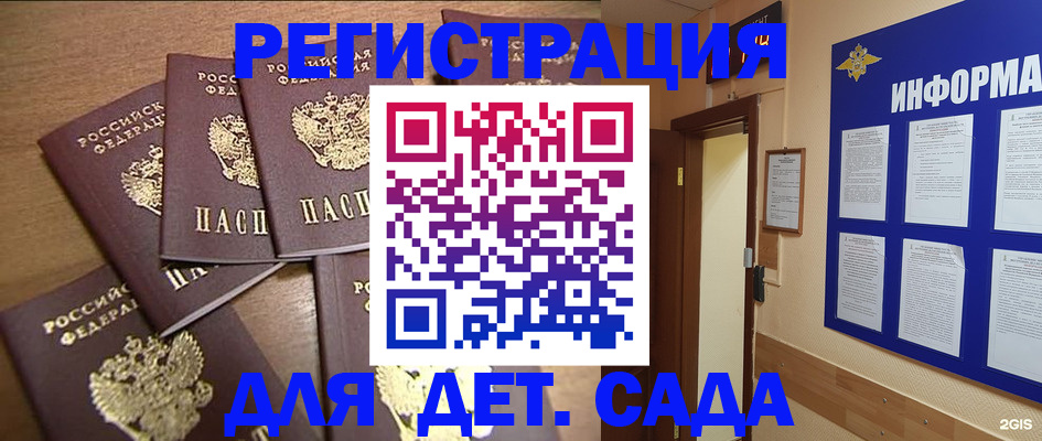 временная регистрация в Кропоткине