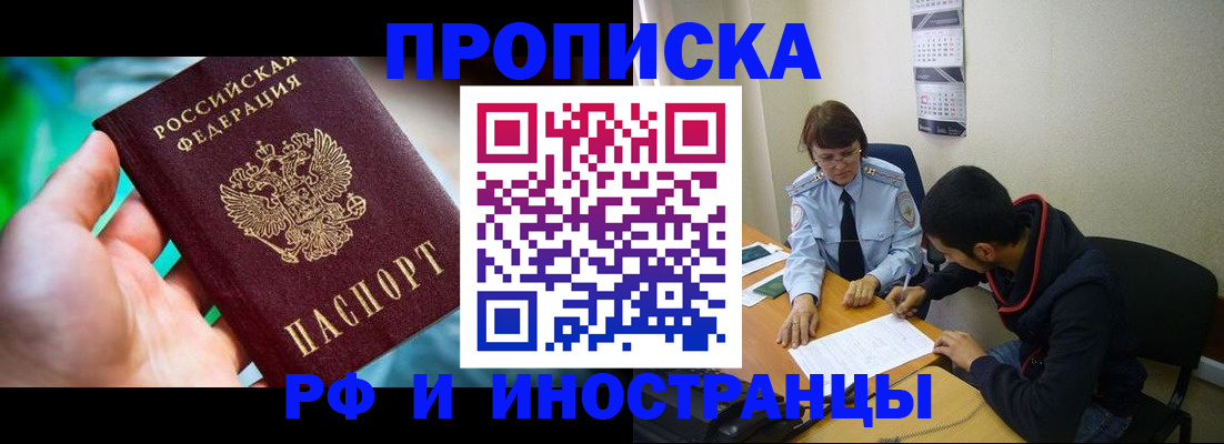 регистрация в Кропоткине