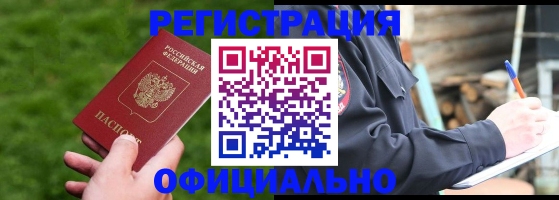 прописка в квартире в Кропоткине