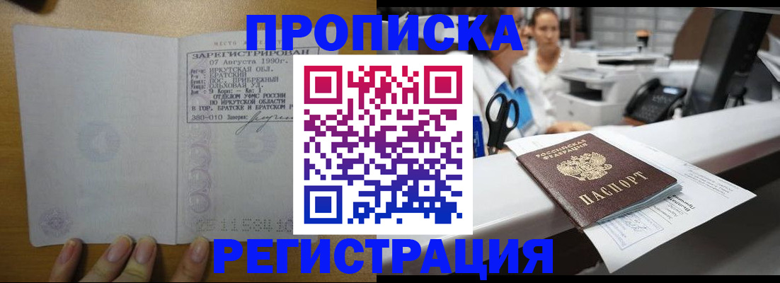 регистрация в Кропоткине