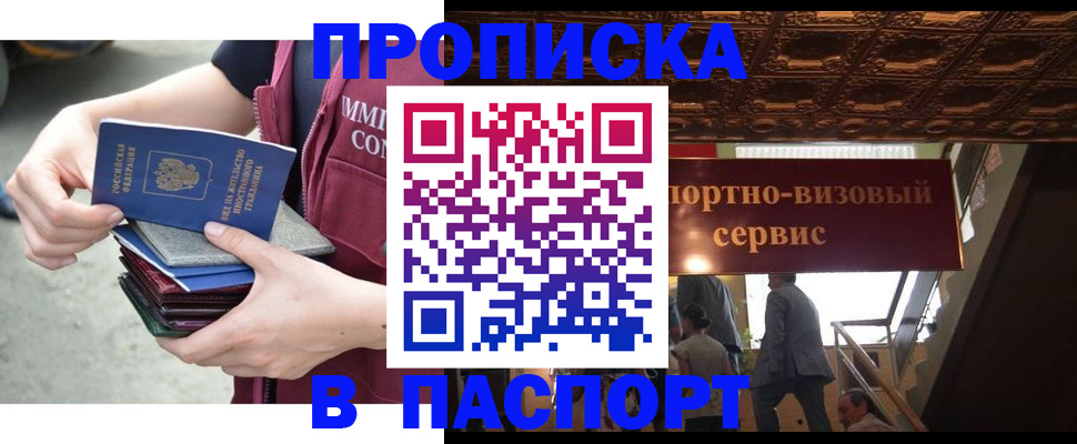 прописка иностранных граждан в Кропоткине