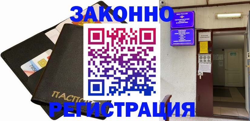 временная регистрация собственник в Кропоткине