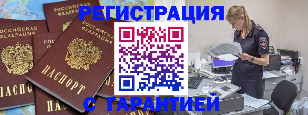 регистрация в Кропоткине