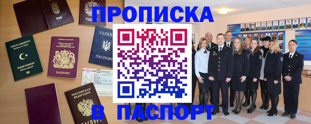 прописка ребенка в Кропоткине